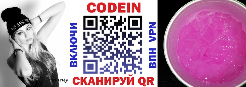 Кодеин Purple Drank  сколько стоит  Яблоновский 